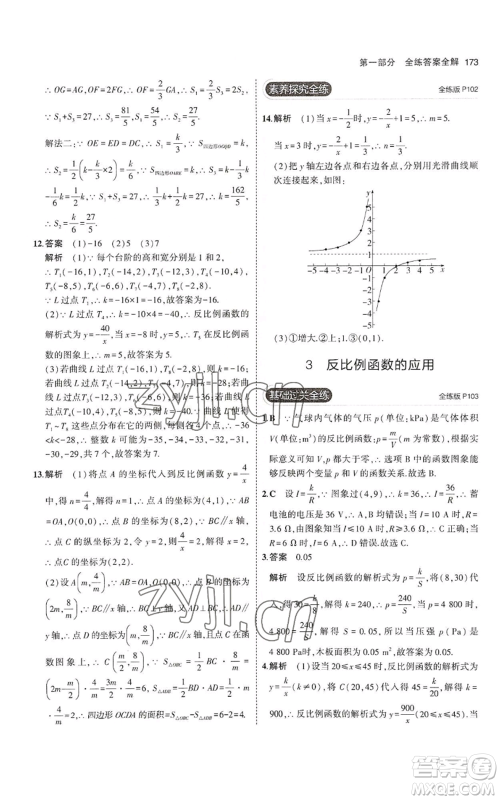 教育科学出版社2023年5年中考3年模拟九年级上册数学北师大版参考答案 教育科学出版社2023年5年中考3年模拟九年级上册数学北师大版参考答案