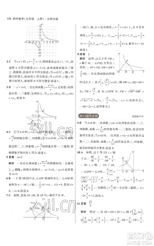 教育科学出版社2023年5年中考3年模拟九年级上册数学北师大版参考答案 教育科学出版社2023年5年中考3年模拟九年级上册数学北师大版参考答案