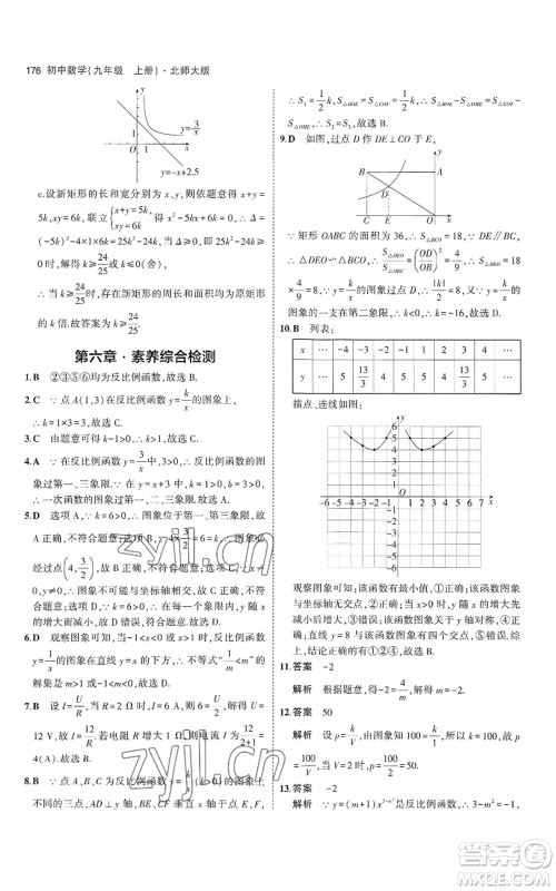 教育科学出版社2023年5年中考3年模拟九年级上册数学北师大版参考答案 教育科学出版社2023年5年中考3年模拟九年级上册数学北师大版参考答案