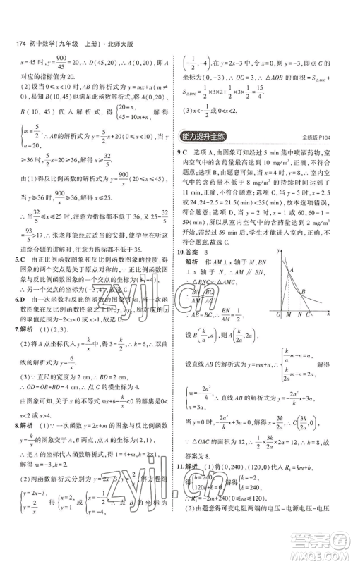 教育科学出版社2023年5年中考3年模拟九年级上册数学北师大版参考答案 教育科学出版社2023年5年中考3年模拟九年级上册数学北师大版参考答案