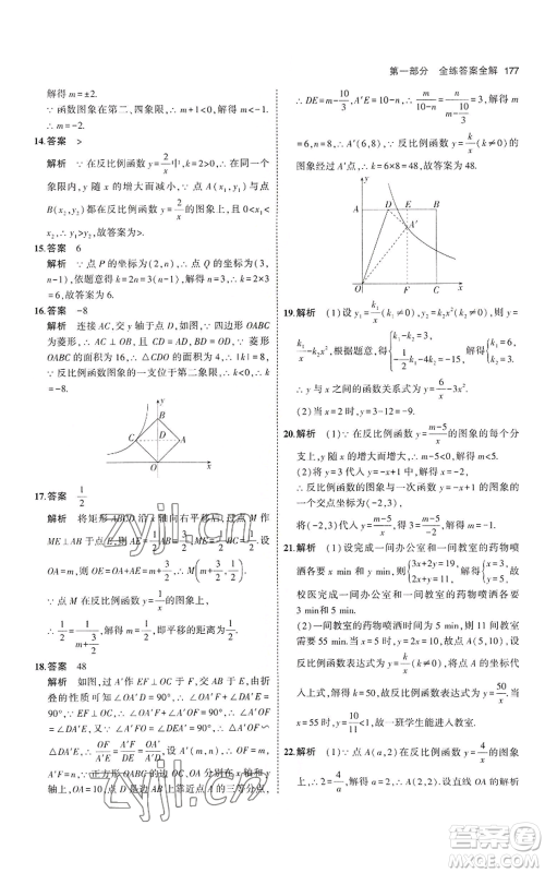 教育科学出版社2023年5年中考3年模拟九年级上册数学北师大版参考答案 教育科学出版社2023年5年中考3年模拟九年级上册数学北师大版参考答案