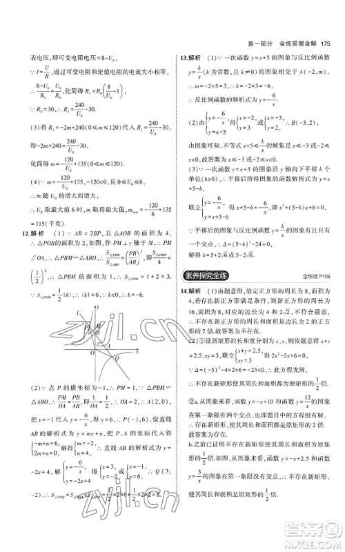 教育科学出版社2023年5年中考3年模拟九年级上册数学北师大版参考答案 教育科学出版社2023年5年中考3年模拟九年级上册数学北师大版参考答案