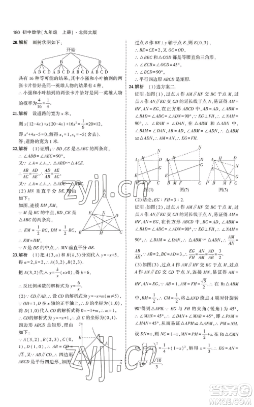 教育科学出版社2023年5年中考3年模拟九年级上册数学北师大版参考答案 教育科学出版社2023年5年中考3年模拟九年级上册数学北师大版参考答案