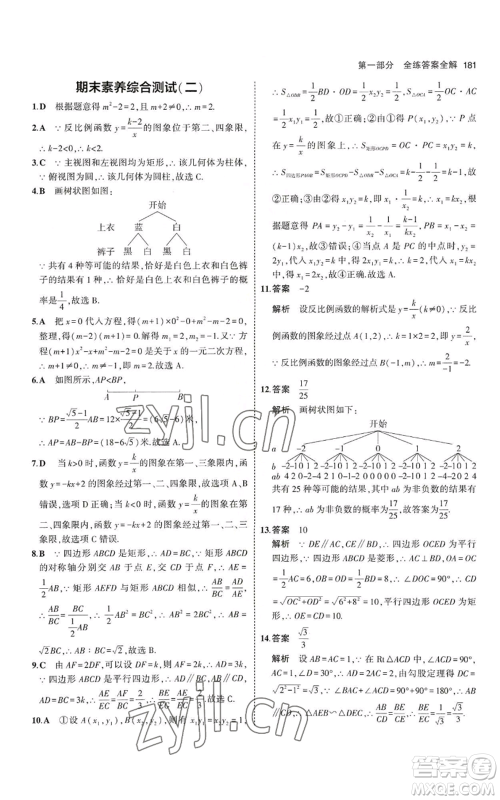教育科学出版社2023年5年中考3年模拟九年级上册数学北师大版参考答案 教育科学出版社2023年5年中考3年模拟九年级上册数学北师大版参考答案
