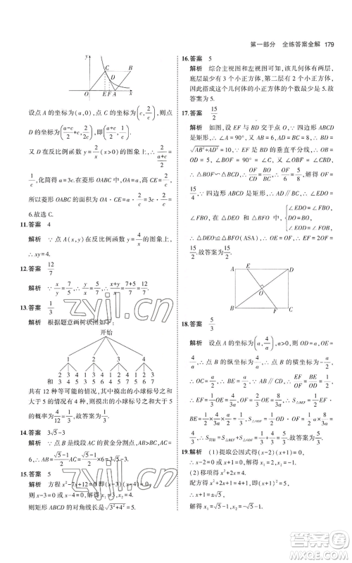 教育科学出版社2023年5年中考3年模拟九年级上册数学北师大版参考答案 教育科学出版社2023年5年中考3年模拟九年级上册数学北师大版参考答案
