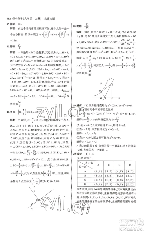 教育科学出版社2023年5年中考3年模拟九年级上册数学北师大版参考答案 教育科学出版社2023年5年中考3年模拟九年级上册数学北师大版参考答案