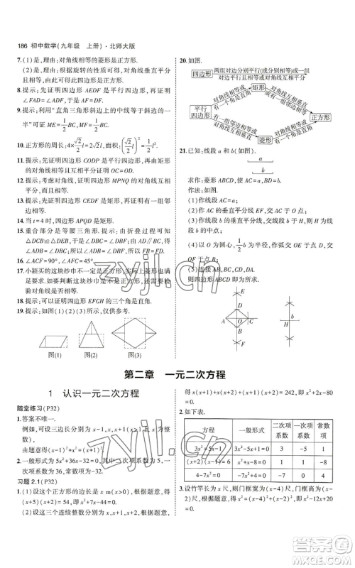 教育科学出版社2023年5年中考3年模拟九年级上册数学北师大版参考答案 教育科学出版社2023年5年中考3年模拟九年级上册数学北师大版参考答案