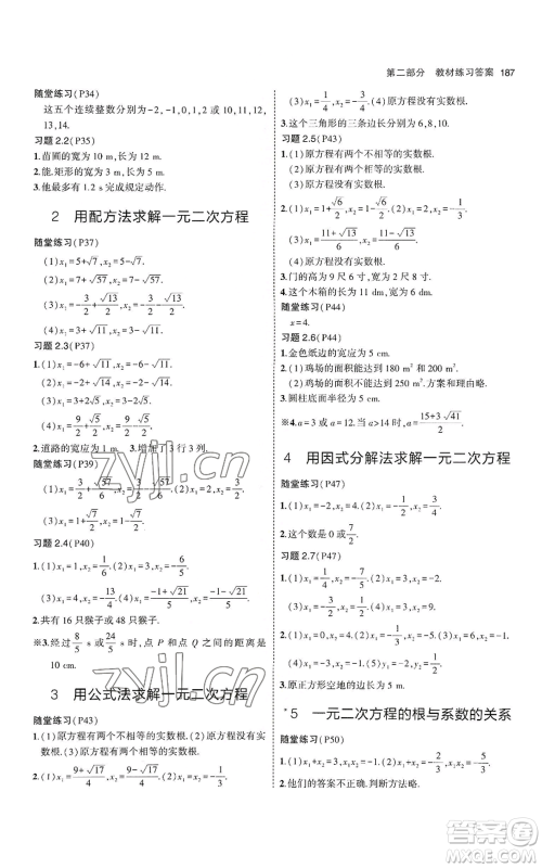 教育科学出版社2023年5年中考3年模拟九年级上册数学北师大版参考答案 教育科学出版社2023年5年中考3年模拟九年级上册数学北师大版参考答案