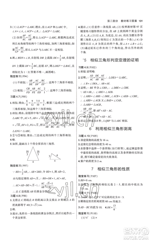 教育科学出版社2023年5年中考3年模拟九年级上册数学北师大版参考答案 教育科学出版社2023年5年中考3年模拟九年级上册数学北师大版参考答案