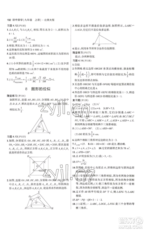 教育科学出版社2023年5年中考3年模拟九年级上册数学北师大版参考答案 教育科学出版社2023年5年中考3年模拟九年级上册数学北师大版参考答案