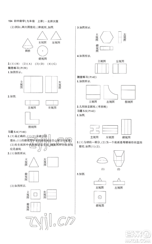 教育科学出版社2023年5年中考3年模拟九年级上册数学北师大版参考答案 教育科学出版社2023年5年中考3年模拟九年级上册数学北师大版参考答案