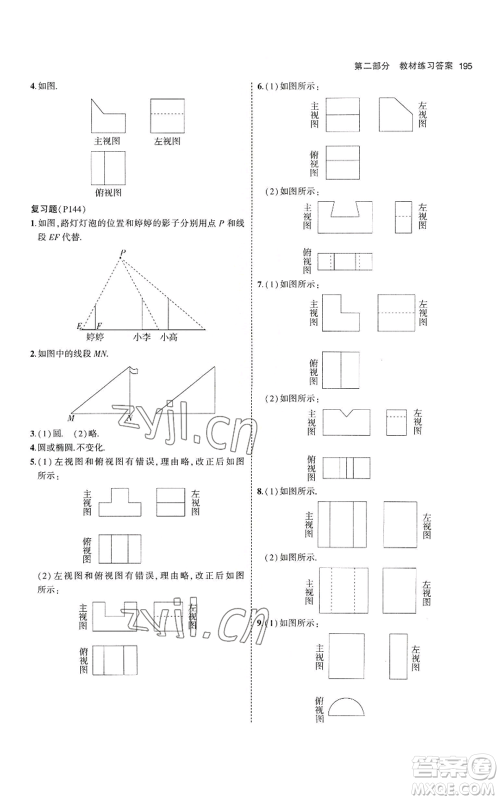 教育科学出版社2023年5年中考3年模拟九年级上册数学北师大版参考答案 教育科学出版社2023年5年中考3年模拟九年级上册数学北师大版参考答案