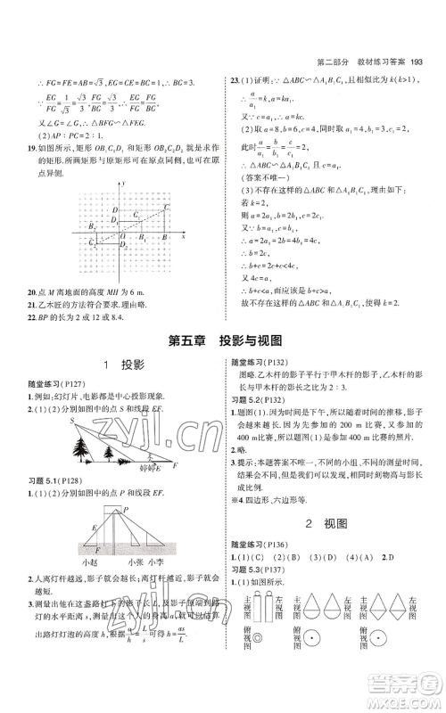 教育科学出版社2023年5年中考3年模拟九年级上册数学北师大版参考答案 教育科学出版社2023年5年中考3年模拟九年级上册数学北师大版参考答案