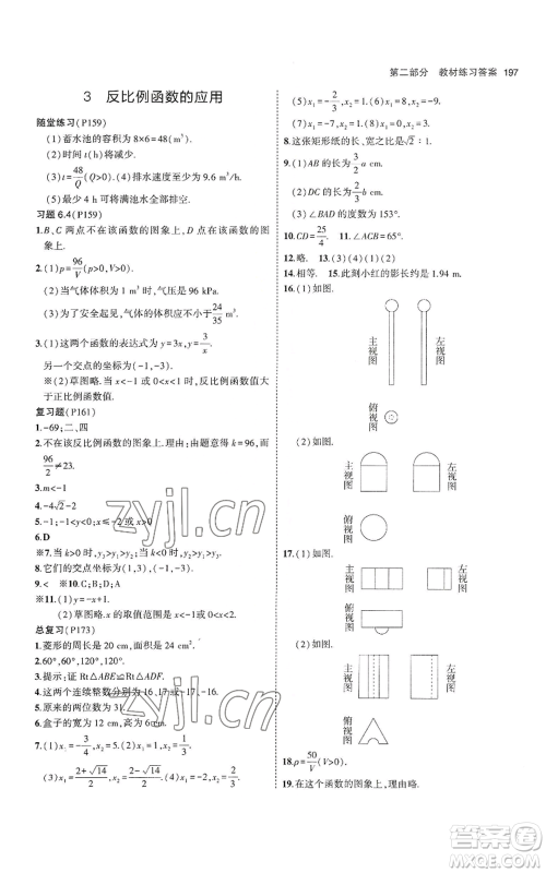 教育科学出版社2023年5年中考3年模拟九年级上册数学北师大版参考答案 教育科学出版社2023年5年中考3年模拟九年级上册数学北师大版参考答案