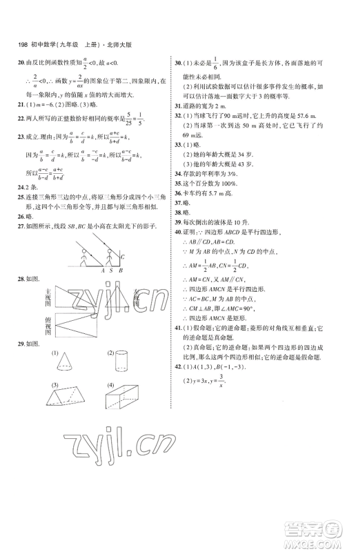 教育科学出版社2023年5年中考3年模拟九年级上册数学北师大版参考答案 教育科学出版社2023年5年中考3年模拟九年级上册数学北师大版参考答案