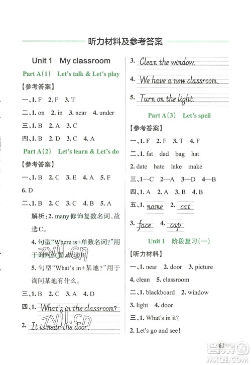 辽宁教育出版社2022PASS小学学霸作业本四年级英语上册RJ人教版答案