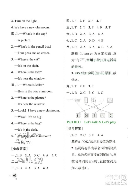 辽宁教育出版社2022PASS小学学霸作业本四年级英语上册RJ人教版答案