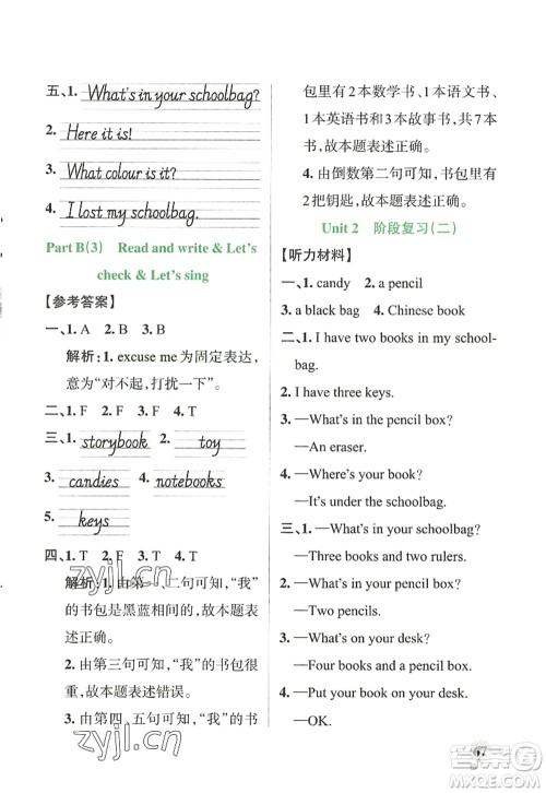 辽宁教育出版社2022PASS小学学霸作业本四年级英语上册RJ人教版答案