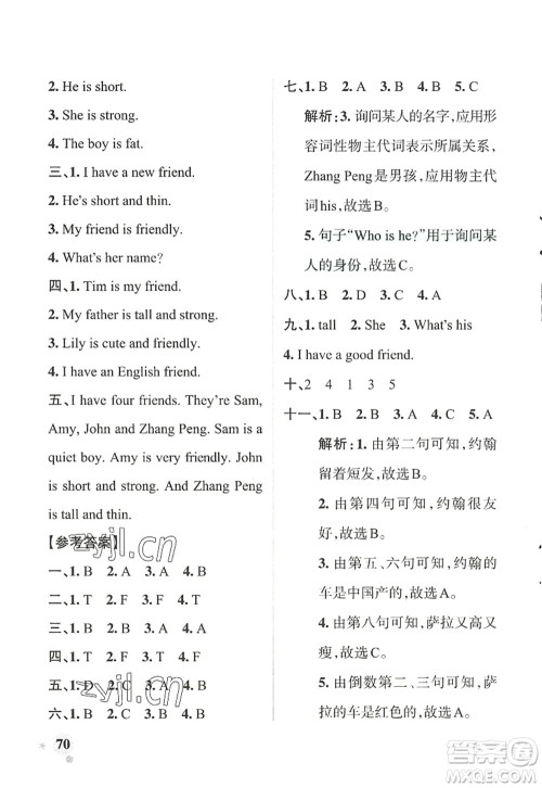 辽宁教育出版社2022PASS小学学霸作业本四年级英语上册RJ人教版答案