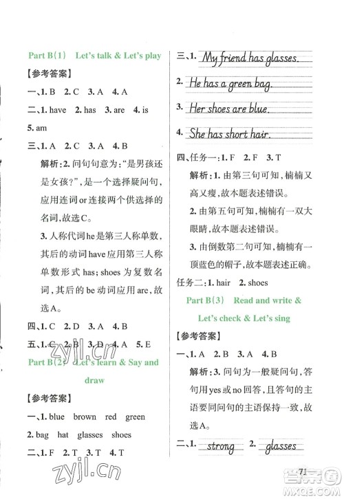 辽宁教育出版社2022PASS小学学霸作业本四年级英语上册RJ人教版答案