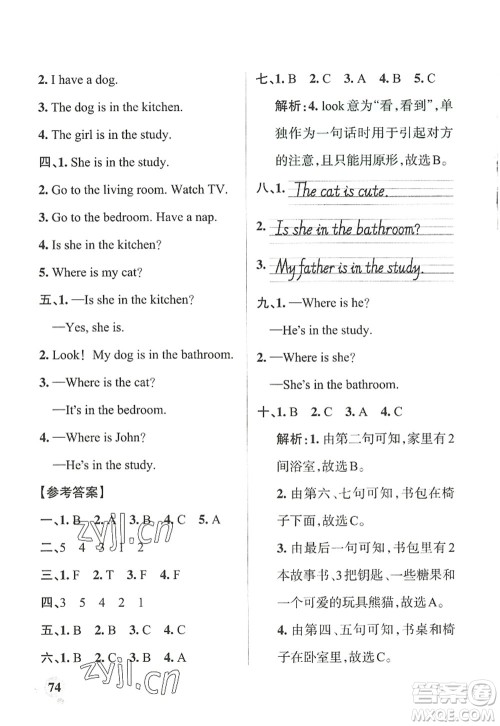 辽宁教育出版社2022PASS小学学霸作业本四年级英语上册RJ人教版答案