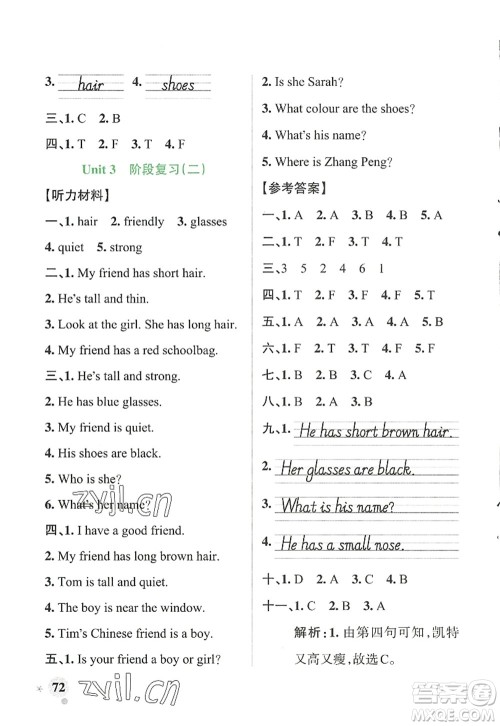 辽宁教育出版社2022PASS小学学霸作业本四年级英语上册RJ人教版答案