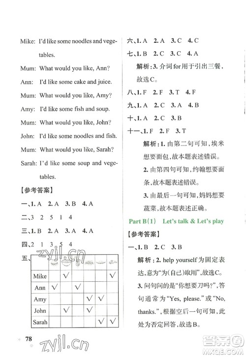 辽宁教育出版社2022PASS小学学霸作业本四年级英语上册RJ人教版答案