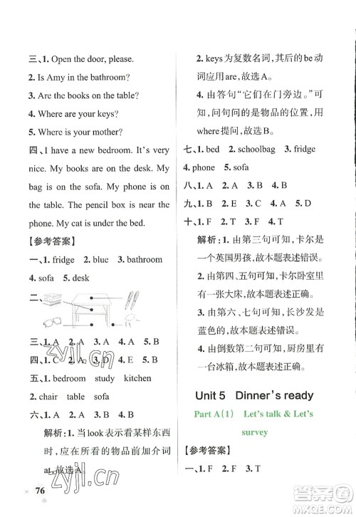 辽宁教育出版社2022PASS小学学霸作业本四年级英语上册RJ人教版答案