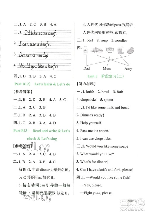 辽宁教育出版社2022PASS小学学霸作业本四年级英语上册RJ人教版答案