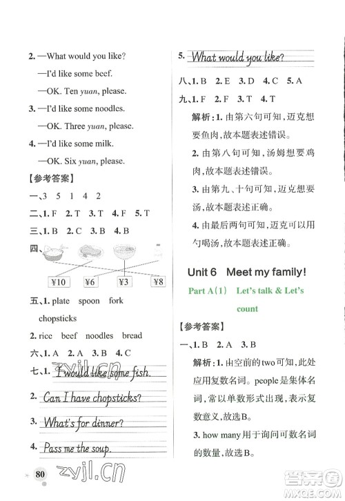 辽宁教育出版社2022PASS小学学霸作业本四年级英语上册RJ人教版答案