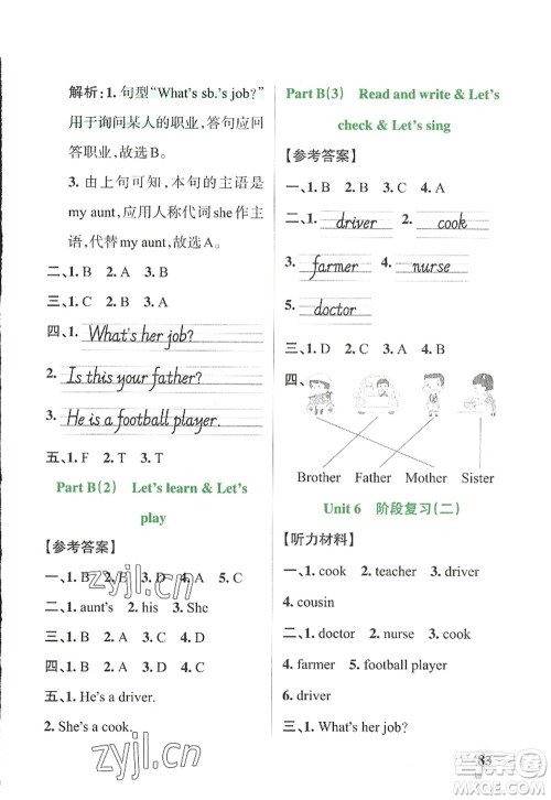 辽宁教育出版社2022PASS小学学霸作业本四年级英语上册RJ人教版答案