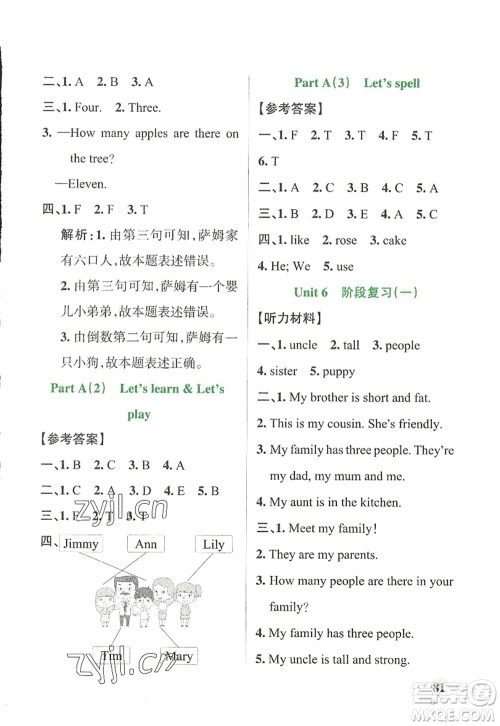 辽宁教育出版社2022PASS小学学霸作业本四年级英语上册RJ人教版答案