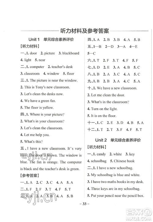 辽宁教育出版社2022PASS小学学霸作业本四年级英语上册RJ人教版答案