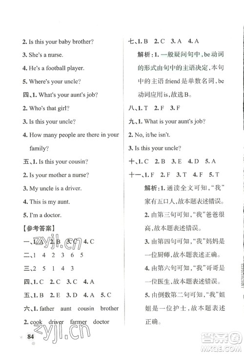 辽宁教育出版社2022PASS小学学霸作业本四年级英语上册RJ人教版答案