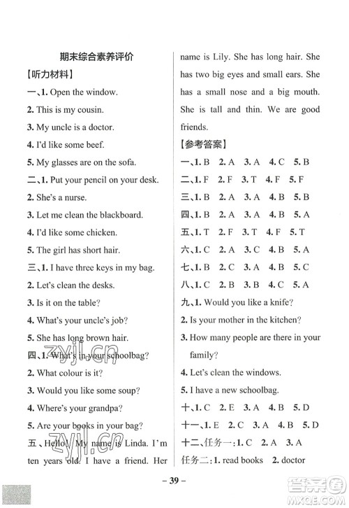 辽宁教育出版社2022PASS小学学霸作业本四年级英语上册RJ人教版答案