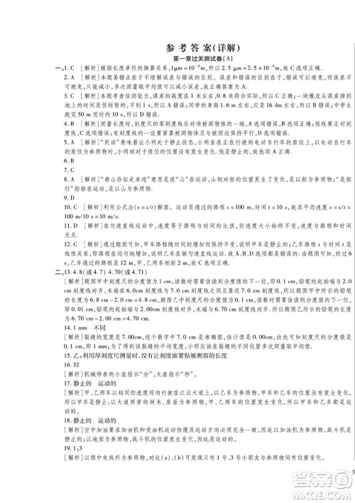 河北大学出版社2022黄冈全优AB卷物理八年级上册人教版答案