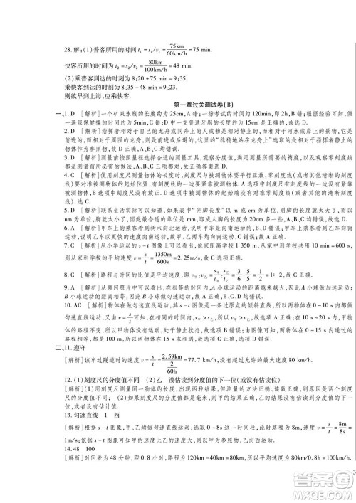 河北大学出版社2022黄冈全优AB卷物理八年级上册人教版答案