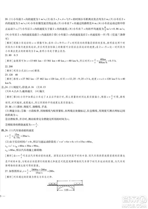 河北大学出版社2022黄冈全优AB卷物理八年级上册人教版答案