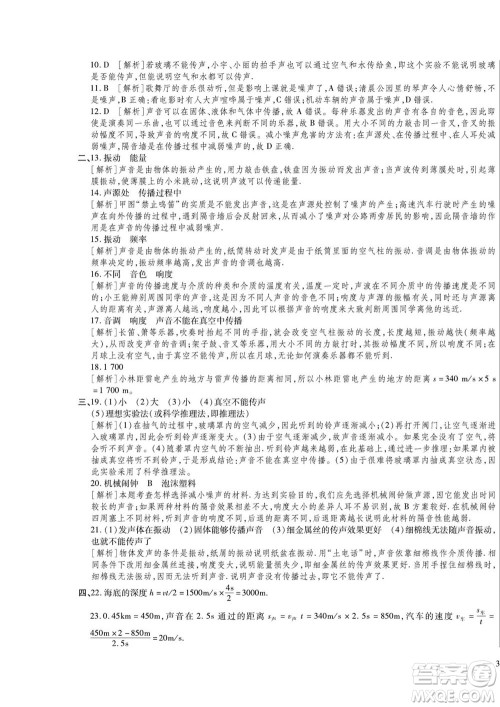 河北大学出版社2022黄冈全优AB卷物理八年级上册人教版答案