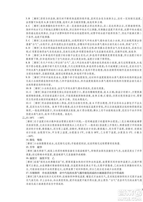 河北大学出版社2022黄冈全优AB卷物理八年级上册人教版答案