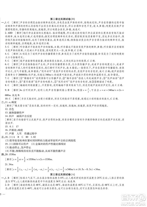 河北大学出版社2022黄冈全优AB卷物理八年级上册人教版答案