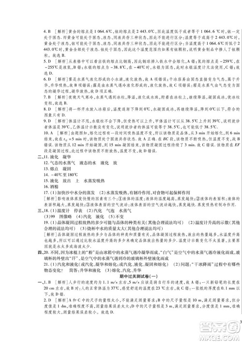 河北大学出版社2022黄冈全优AB卷物理八年级上册人教版答案