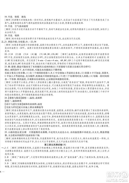 河北大学出版社2022黄冈全优AB卷物理八年级上册人教版答案