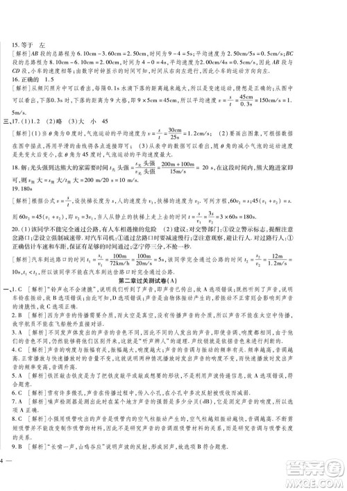 河北大学出版社2022黄冈全优AB卷物理八年级上册人教版答案