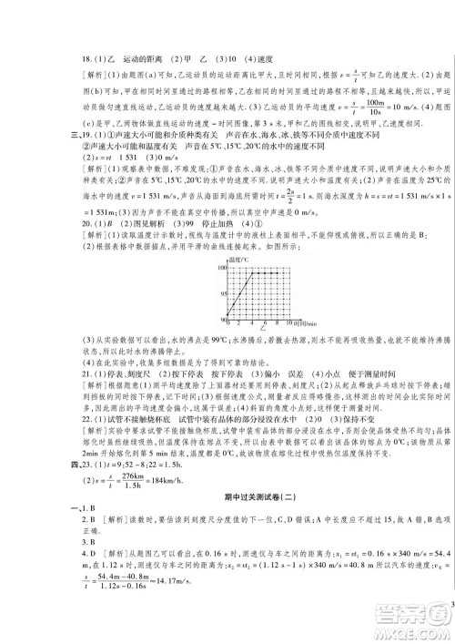 河北大学出版社2022黄冈全优AB卷物理八年级上册人教版答案