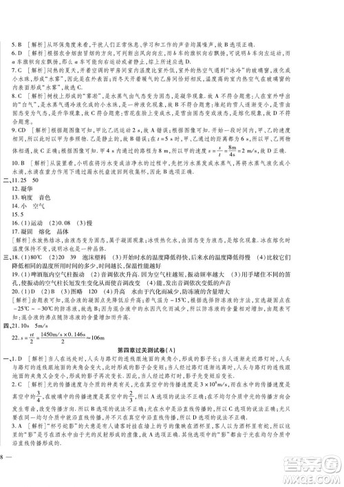 河北大学出版社2022黄冈全优AB卷物理八年级上册人教版答案