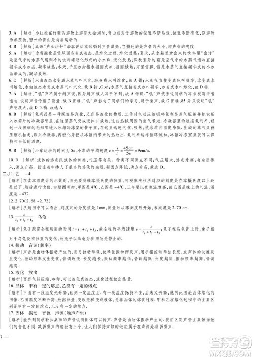 河北大学出版社2022黄冈全优AB卷物理八年级上册人教版答案