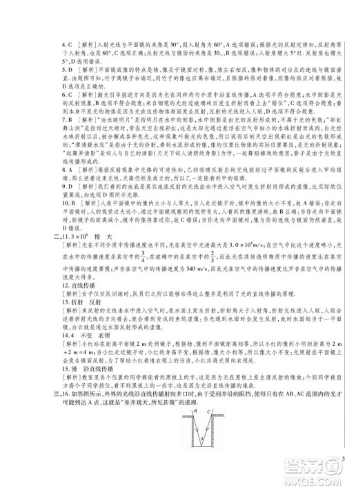 河北大学出版社2022黄冈全优AB卷物理八年级上册人教版答案