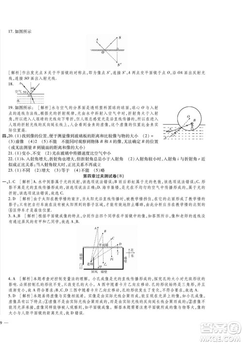河北大学出版社2022黄冈全优AB卷物理八年级上册人教版答案