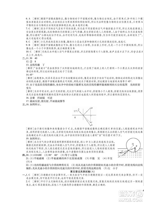 河北大学出版社2022黄冈全优AB卷物理八年级上册人教版答案